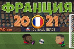 Футбольные головы: Франция 2020-21