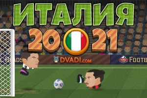 Футбольные головы: Италия 2020-21