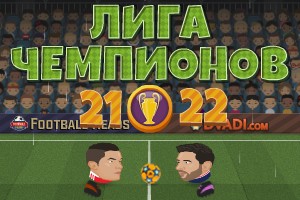 Футбольные головы: Лига чемпионов 2021-22