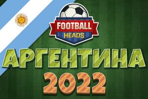 Футбольные головы: Аргентина 2022