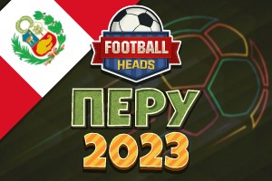 Футбольные головы: Перу 2023