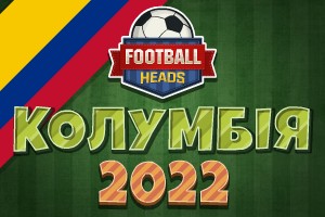 Футбольні голови: Колумбія 2022