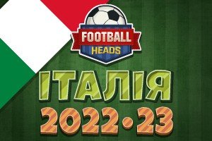 Футбольні голови: Італія 2022-23