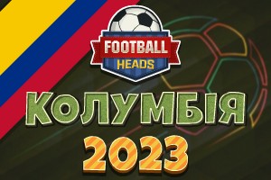 Футбольні голови: Колумбія 2023