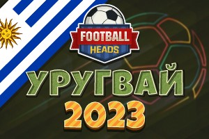 Футбольні голови: Уругвай 2023
