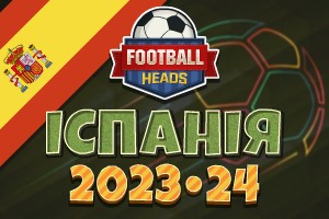 Футбольні голови: Іспанія 2023-24